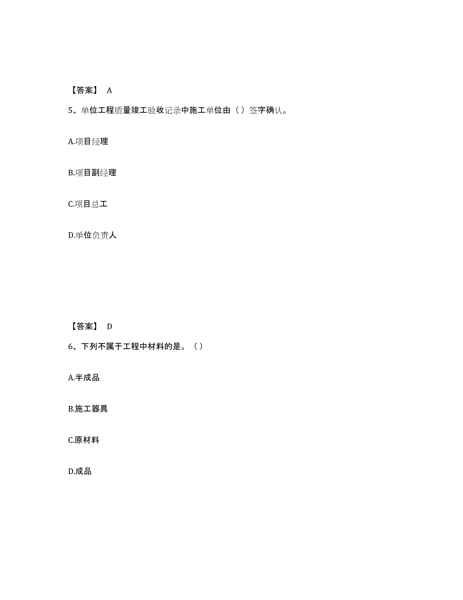 2024年度广东省质量员之市政质量专业管理实务每日一练试卷B卷含答案_第3页