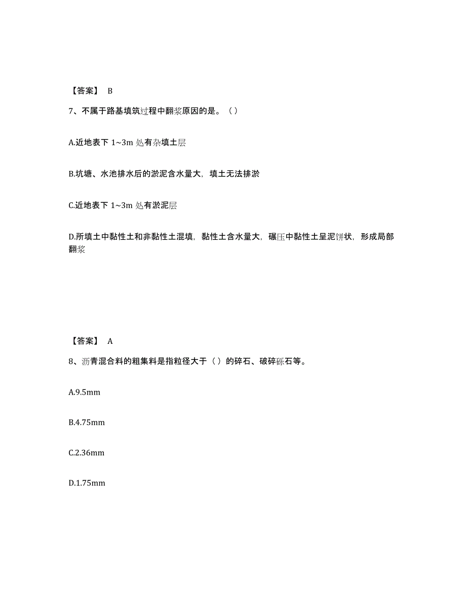 2024年度广东省质量员之市政质量专业管理实务每日一练试卷B卷含答案_第4页