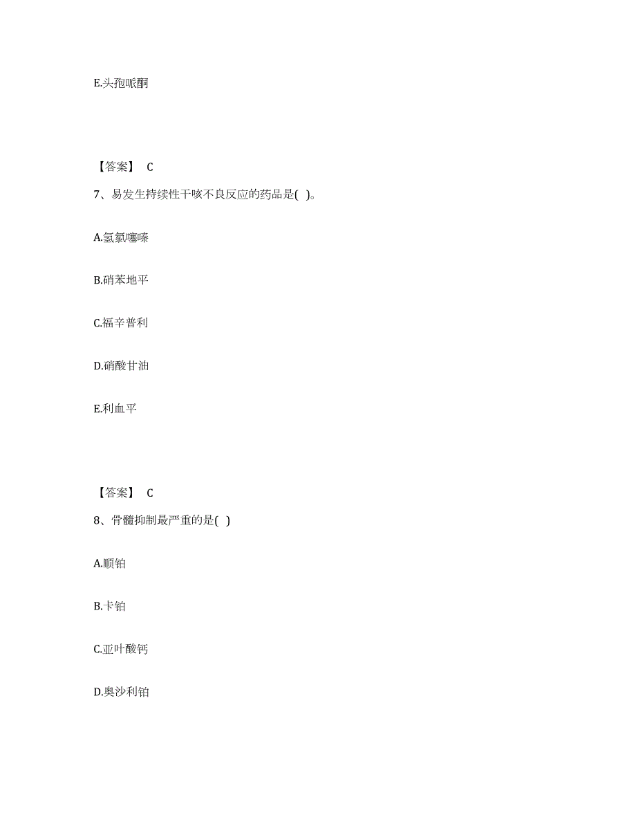 2024年度广西壮族自治区执业药师之西药学专业二能力提升试卷A卷附答案_第4页