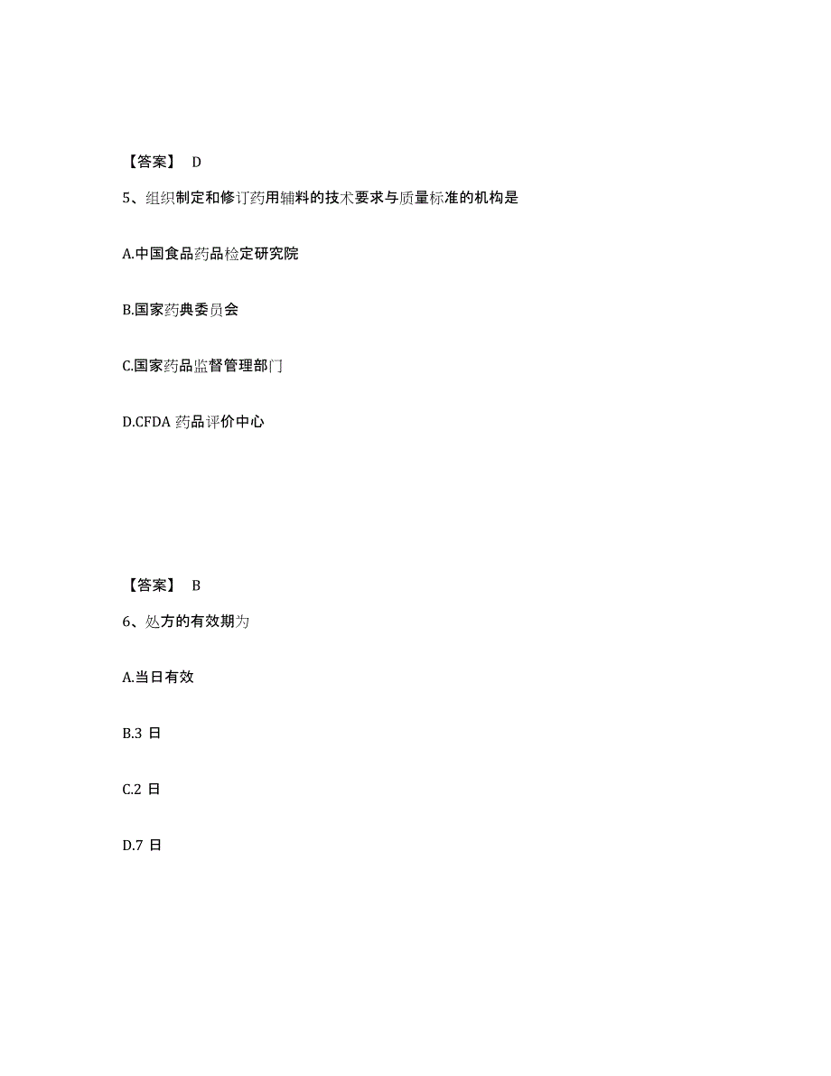 2024年度广东省执业药师之药事管理与法规题库及答案_第3页