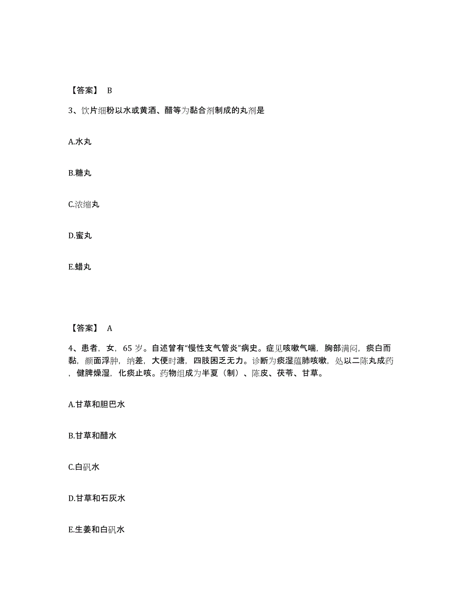 2024年度广东省执业药师之中药学专业一模拟考试试卷B卷含答案_第2页