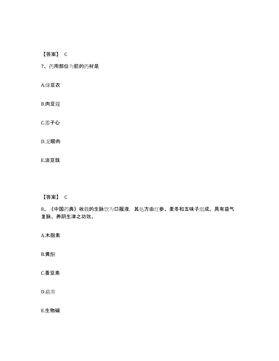 2024年度广东省执业药师之中药学专业一模拟考试试卷B卷含答案_第4页