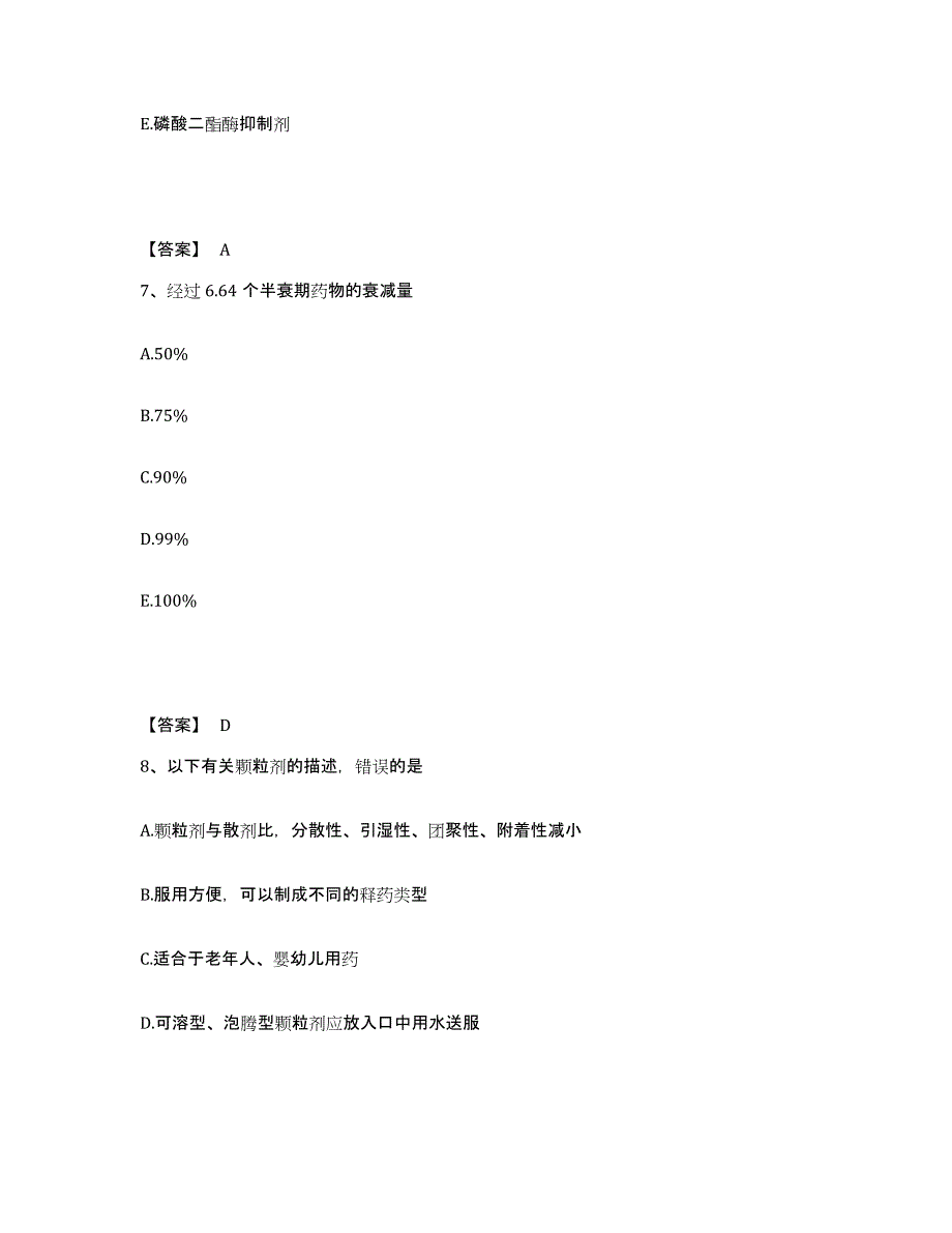 2024年度年福建省执业药师之西药学专业一自我提分评估(附答案)_第4页