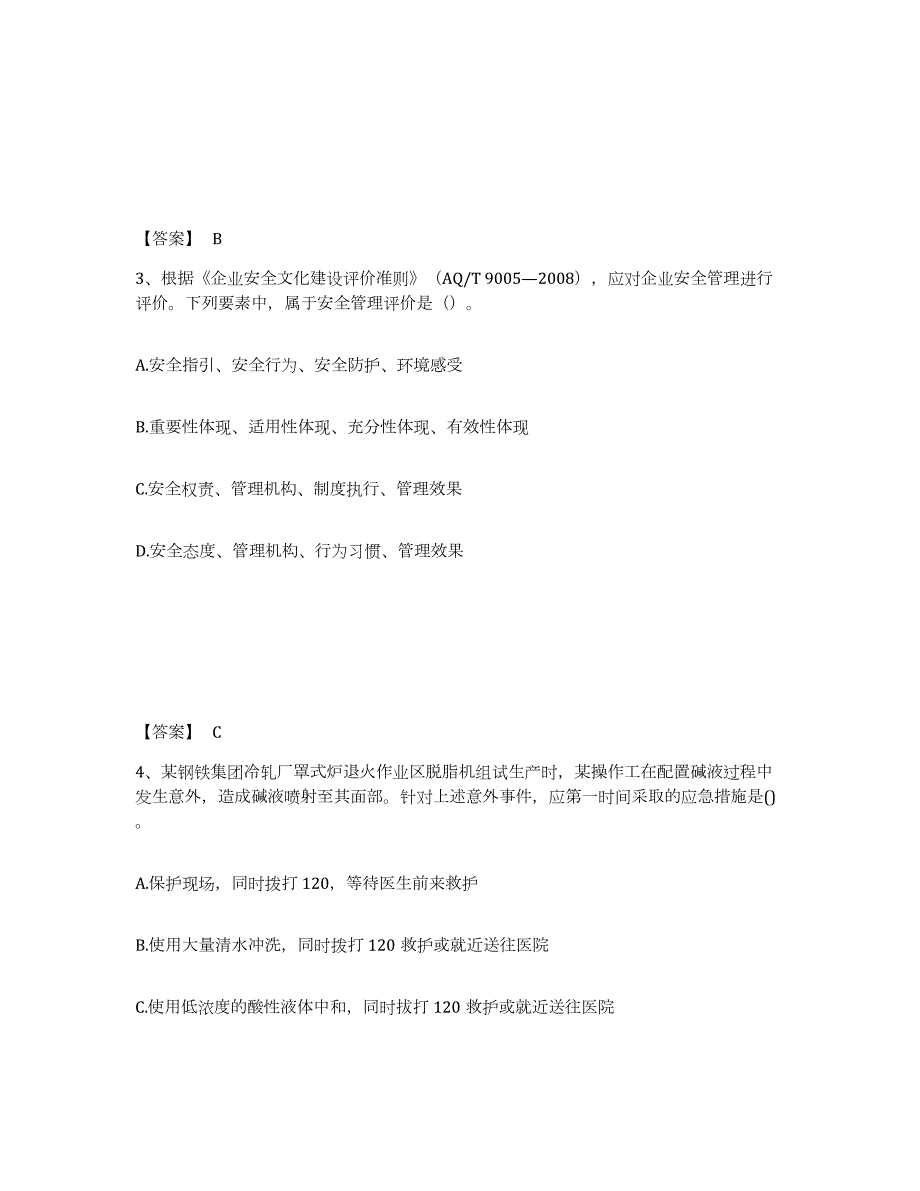 2024年度广西壮族自治区中级注册安全工程师之安全生产管理题库练习试卷A卷附答案_第2页