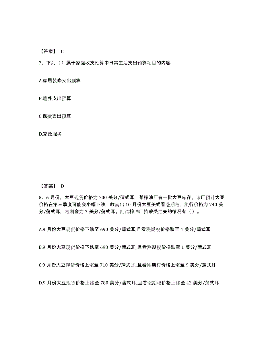 2024年度黑龙江省证券投资顾问之证券投资顾问业务题库综合试卷B卷附答案_第4页