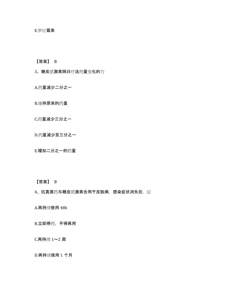 2024年度广西壮族自治区执业药师之西药学专业二能力检测试卷B卷附答案_第2页