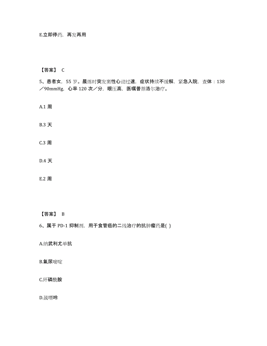 2024年度广西壮族自治区执业药师之西药学专业二能力检测试卷B卷附答案_第3页