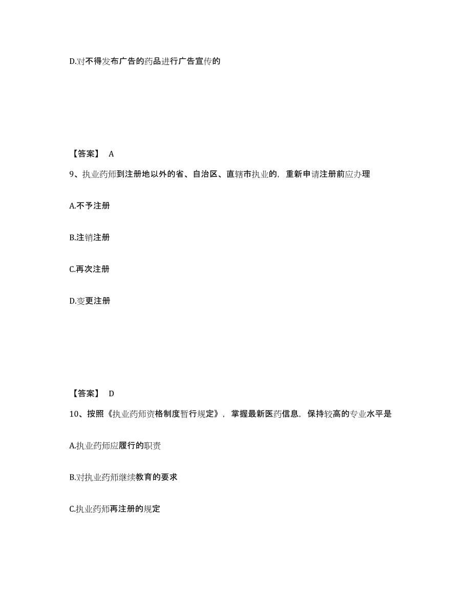 2024年度云南省执业药师之药事管理与法规试题及答案三_第5页