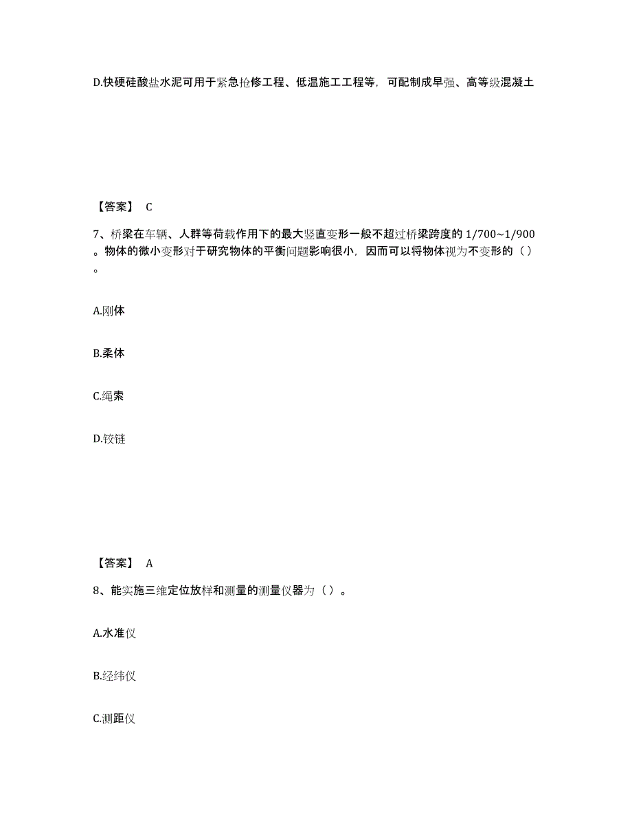 2024年度黑龙江省质量员之市政质量基础知识题库及答案_第4页