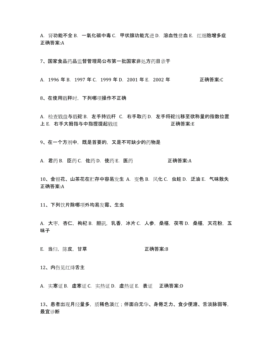 2024年度吉林省执业中药师练习题(一)及答案_第2页