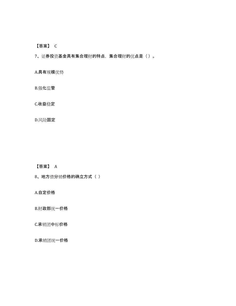 2024年度广东省证券从业之金融市场基础知识模拟题库及答案_第4页