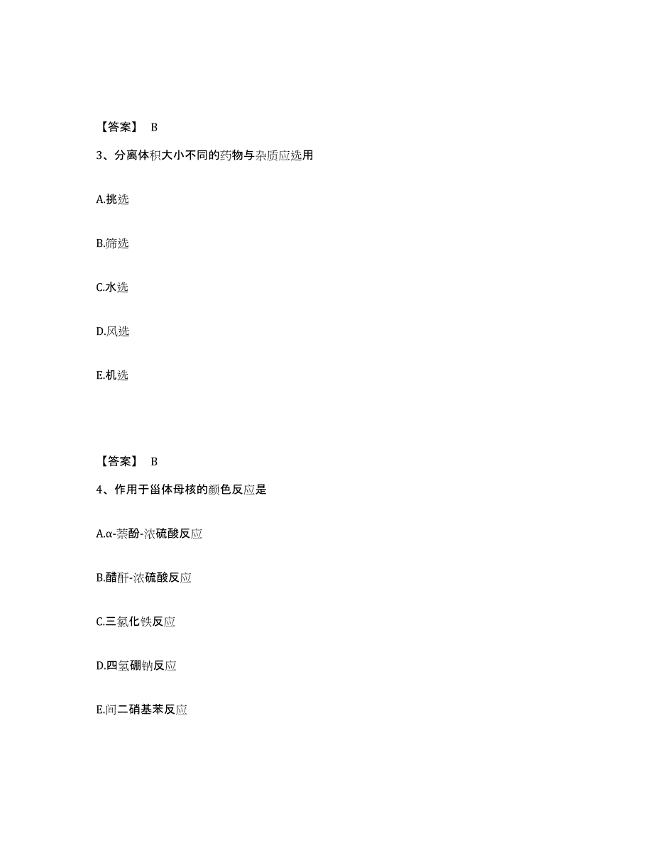 2024年度山东省中药学类之中药学（士）考前自测题及答案_第2页