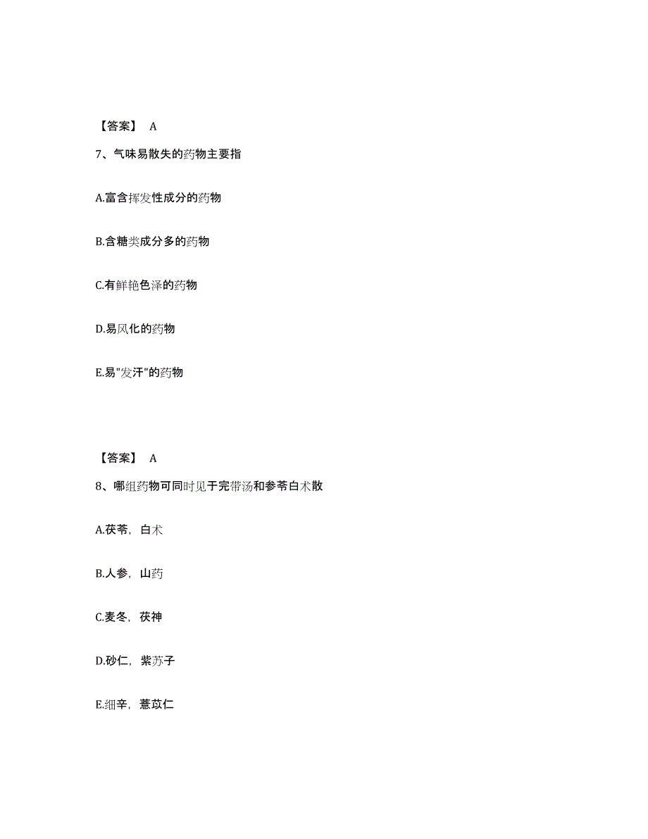 2024年度山东省中药学类之中药学（士）考前自测题及答案_第4页