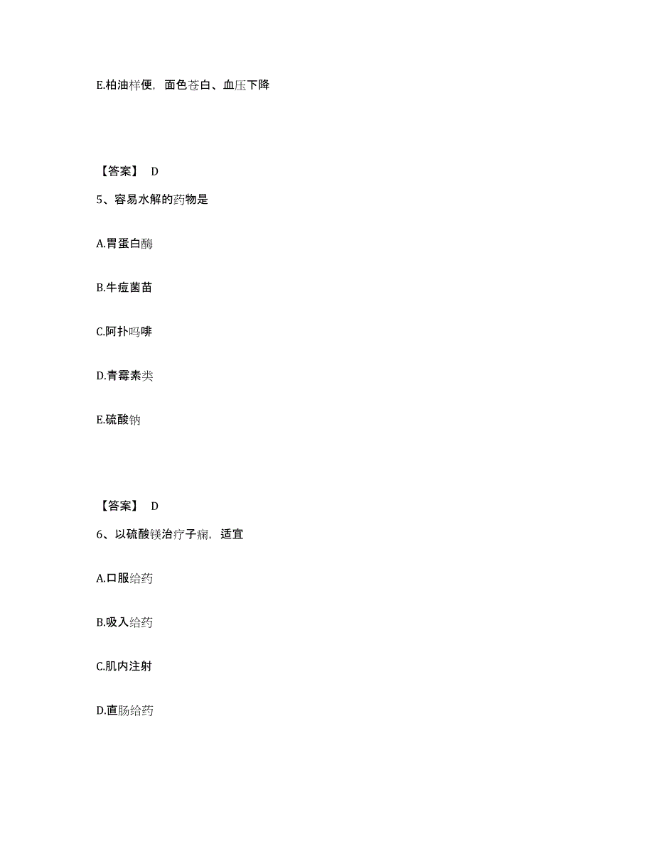 2024年度广东省执业药师之西药学综合知识与技能考前冲刺模拟试卷A卷含答案_第3页