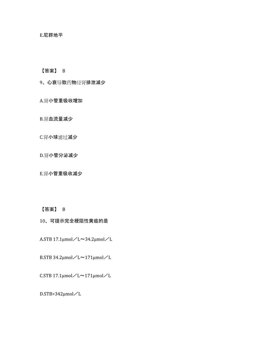 2024年度广东省执业药师之西药学综合知识与技能考前冲刺模拟试卷A卷含答案_第5页