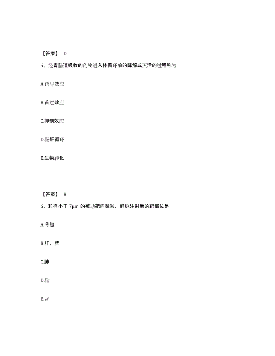 2024年度广西壮族自治区执业药师之西药学专业一真题附答案_第3页