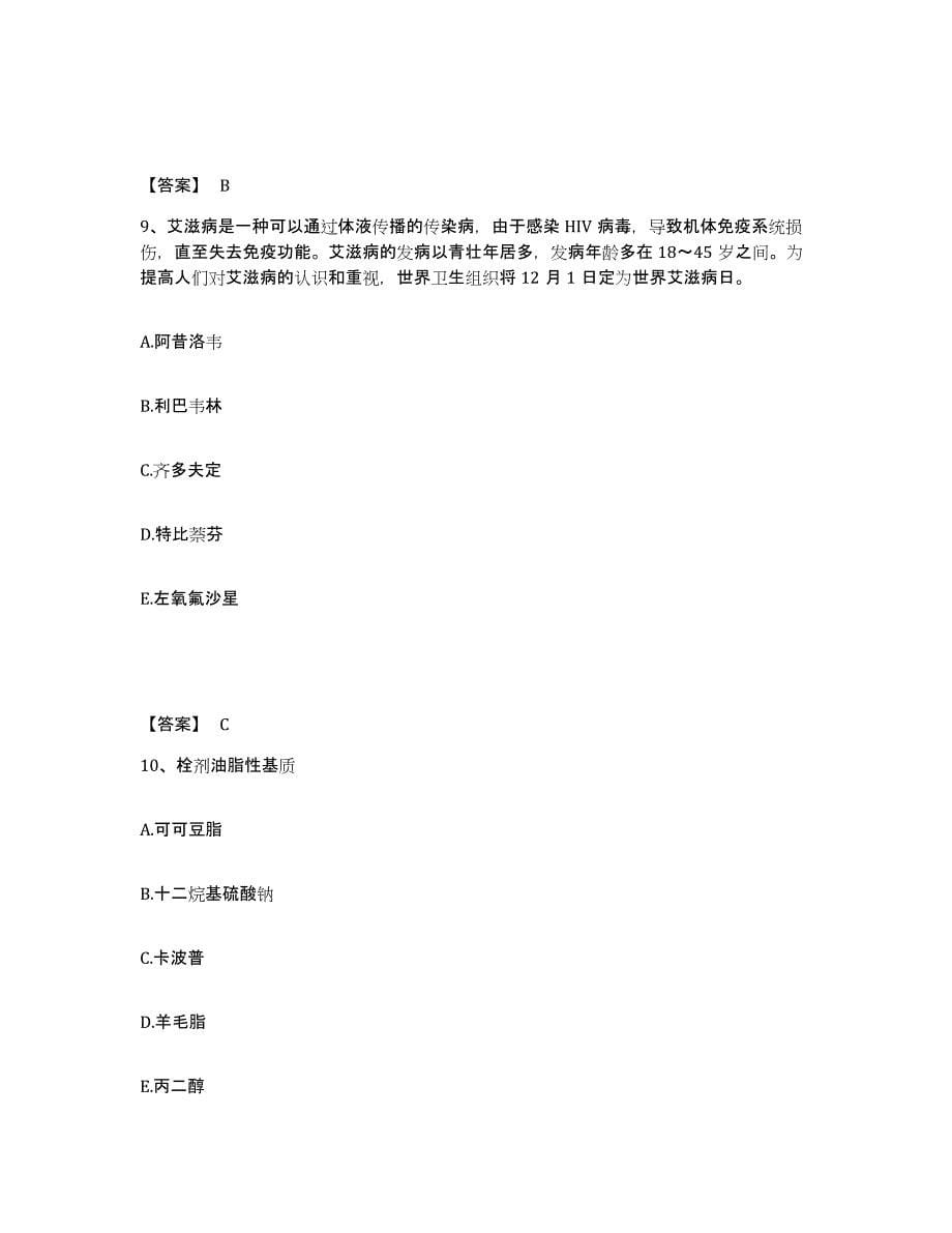 2024年度广西壮族自治区执业药师之西药学专业一真题附答案_第5页