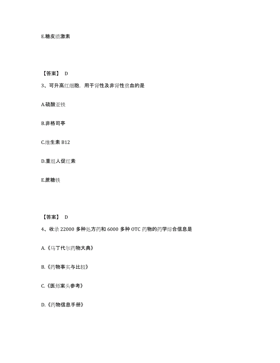 2024年度广东省执业药师之西药学综合知识与技能模拟预测参考题库及答案_第2页