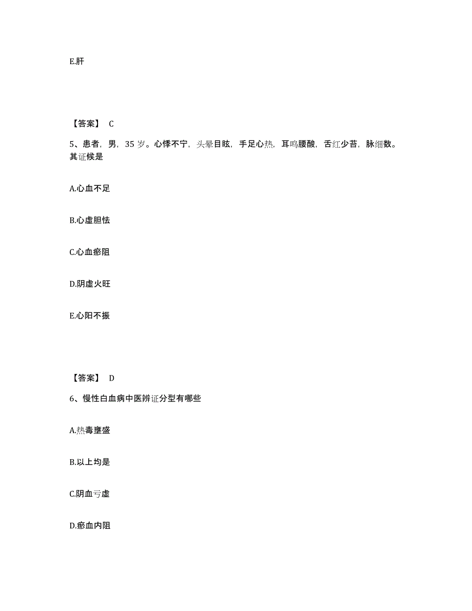 2024年度天津市助理医师之中西医结合助理医师全真模拟考试试卷B卷含答案_第3页