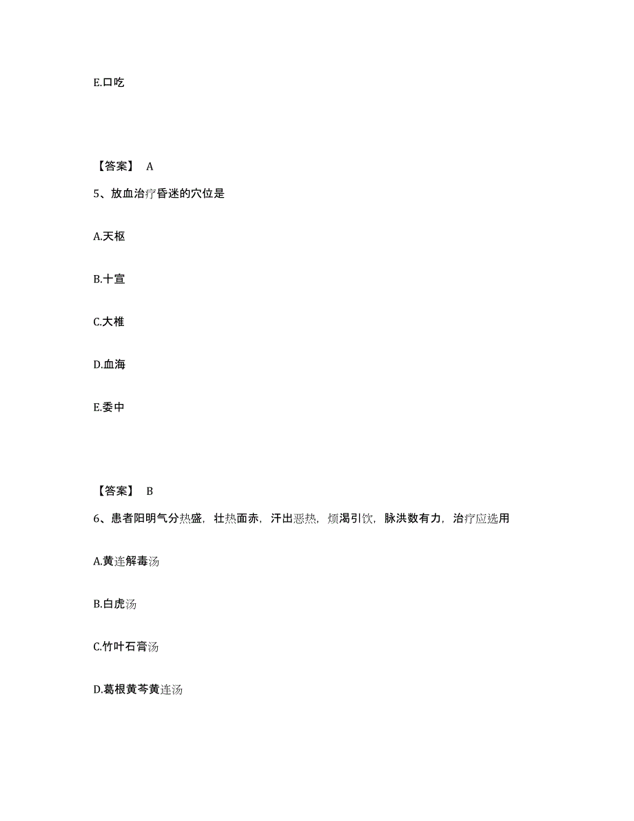 2024年度安徽省助理医师之中医助理医师通关提分题库及完整答案_第3页