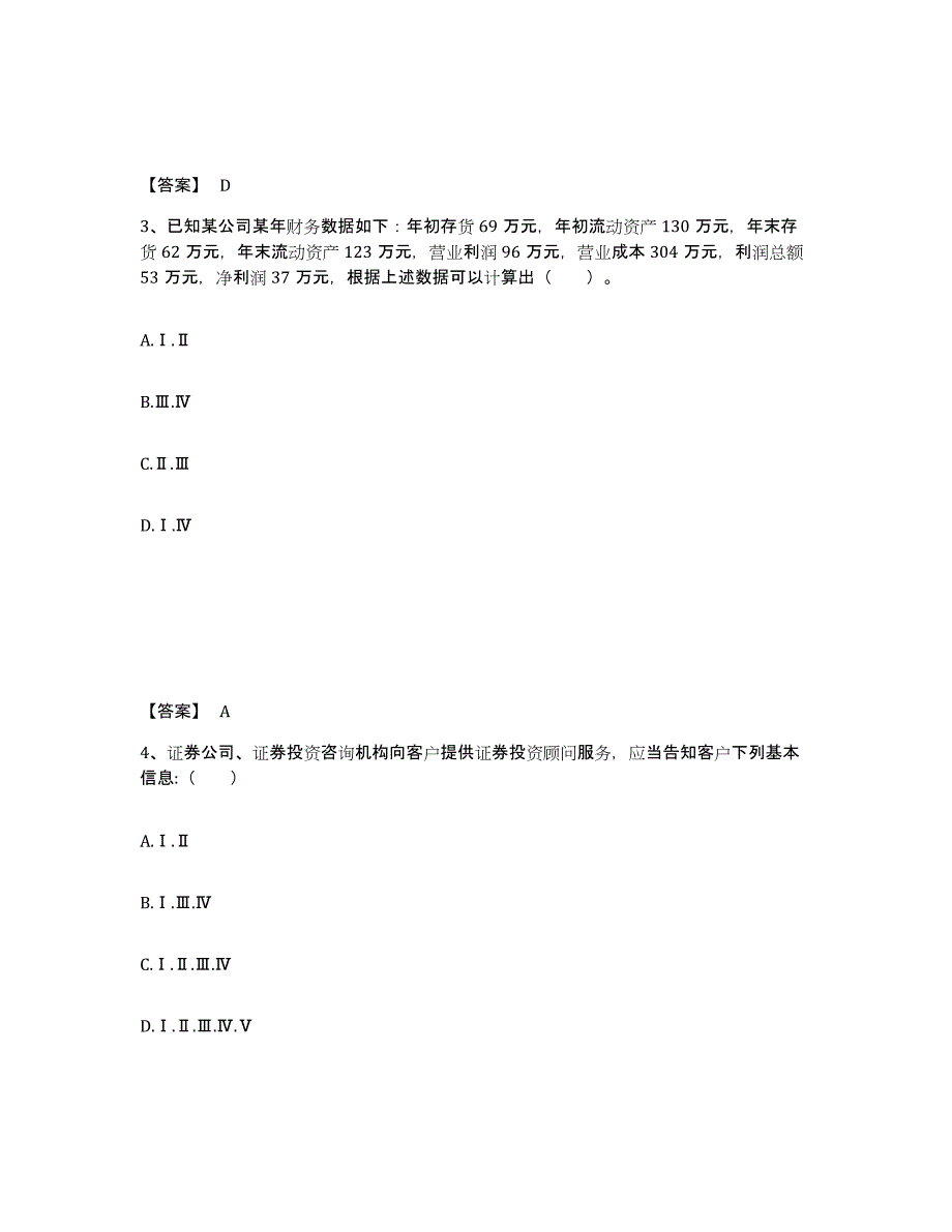 2024年度广东省证券投资顾问之证券投资顾问业务试题及答案一_第2页