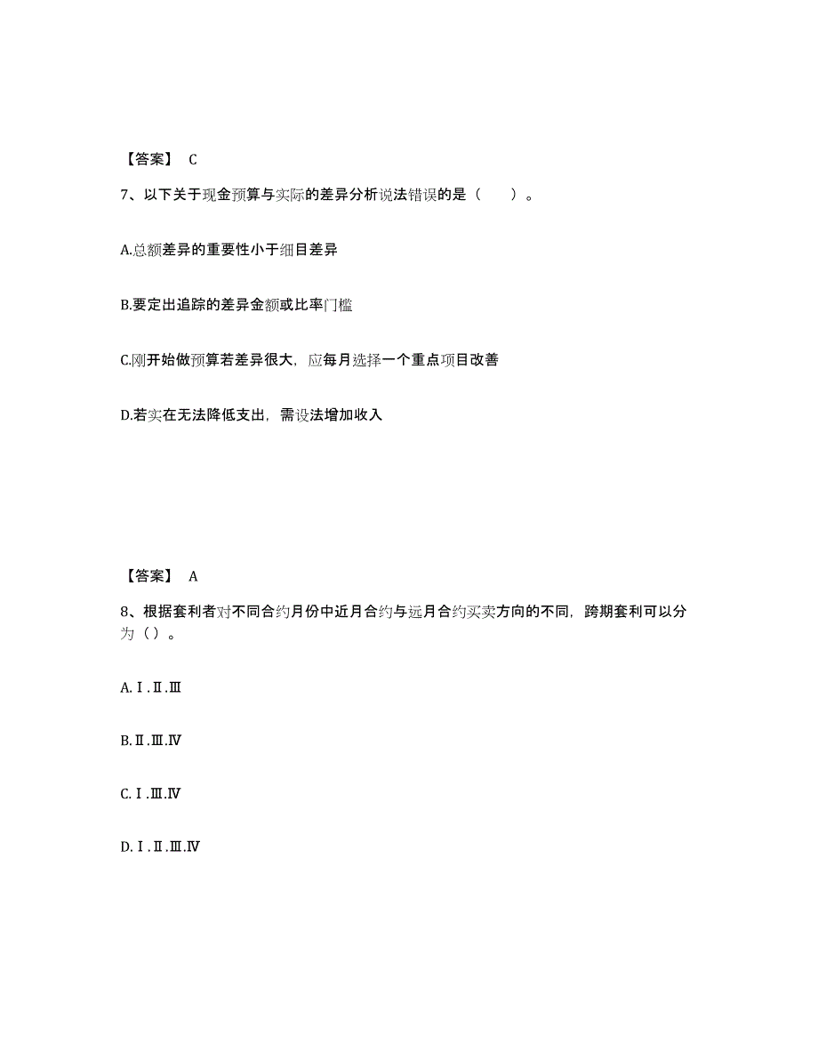 2024年度广东省证券投资顾问之证券投资顾问业务试题及答案一_第4页