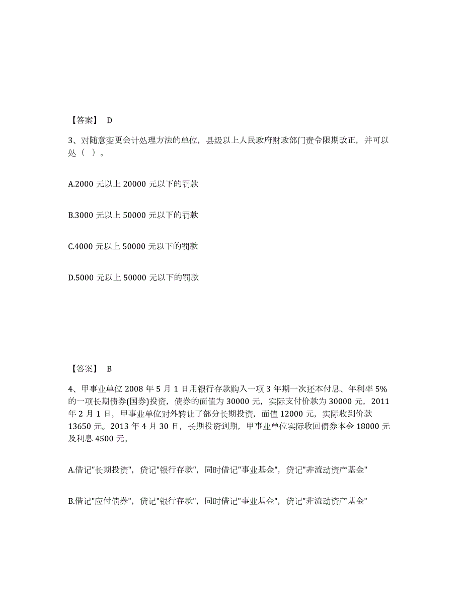 2024年度辽宁省卫生招聘考试之卫生招聘（财务）考前冲刺试卷B卷含答案_第2页