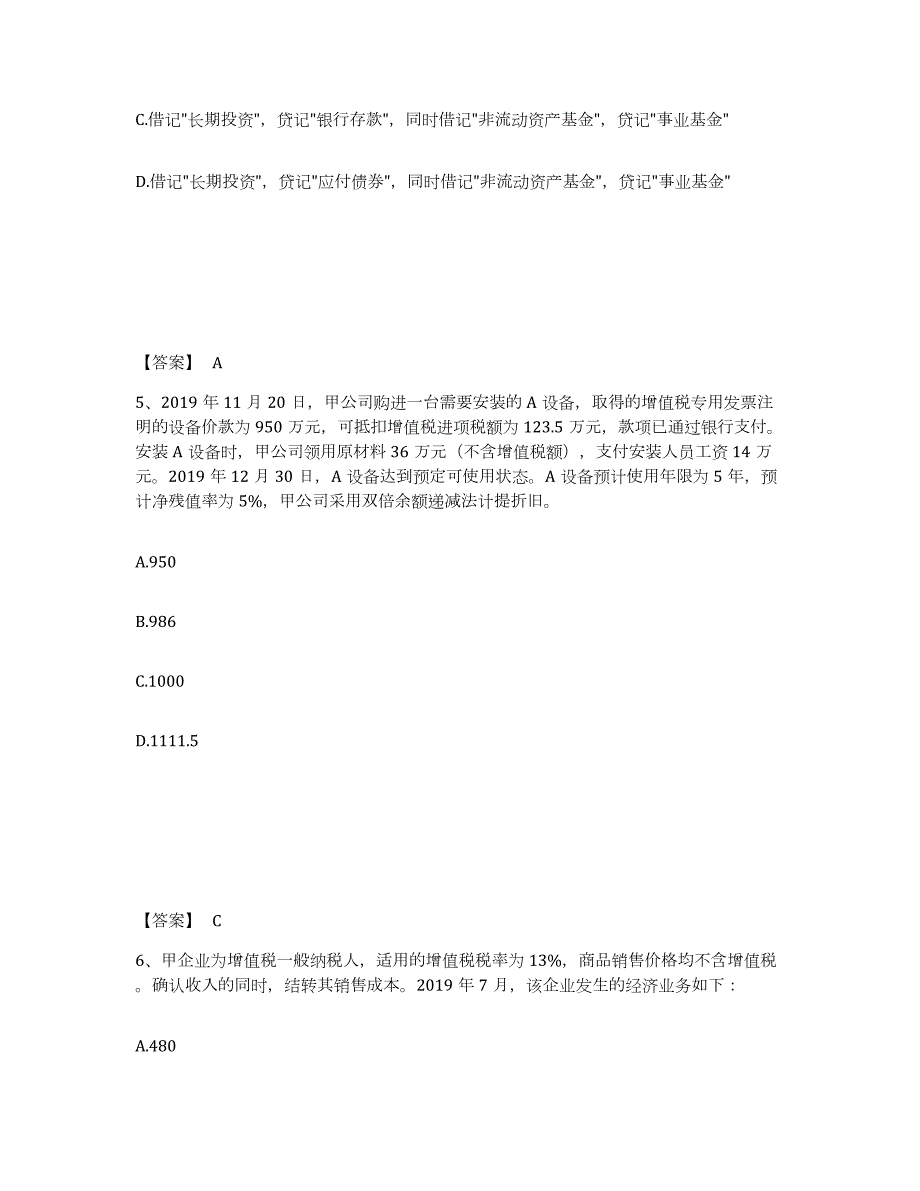 2024年度辽宁省卫生招聘考试之卫生招聘（财务）考前冲刺试卷B卷含答案_第3页