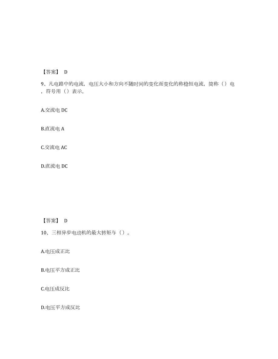 2024年度山西省质量员之设备安装质量基础知识全真模拟考试试卷A卷含答案_第5页