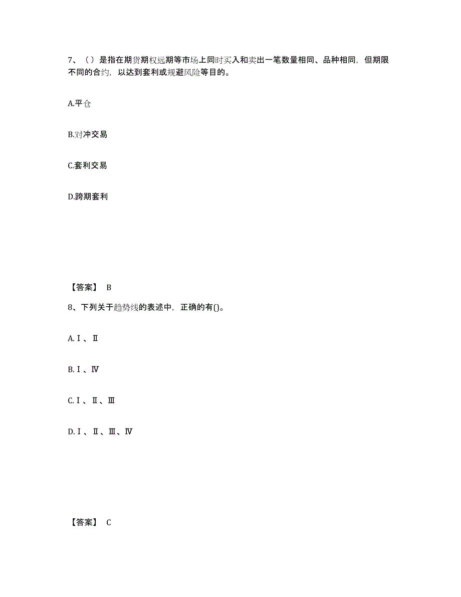 2024年度云南省证券投资顾问之证券投资顾问业务测试卷(含答案)_第4页