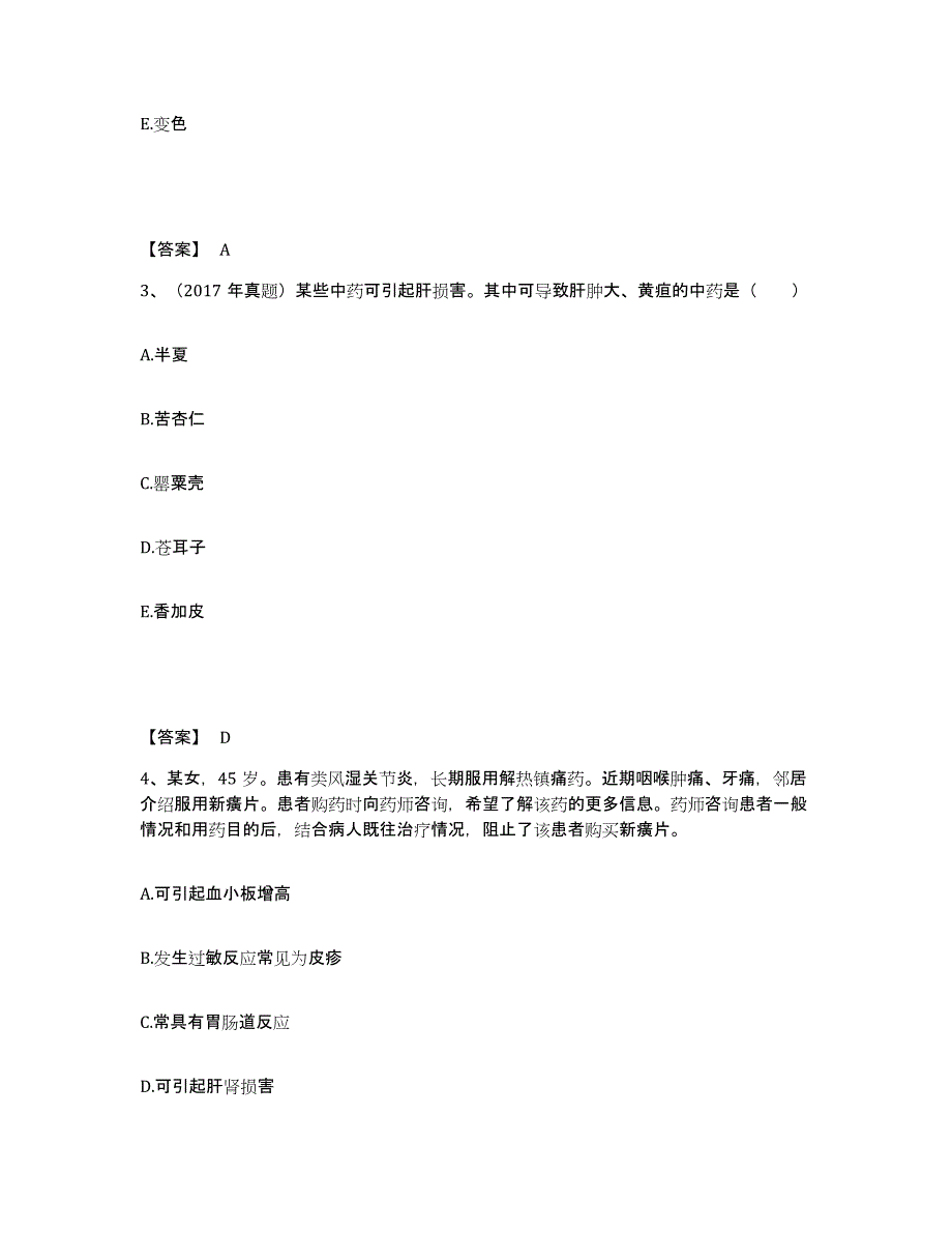 2024年度广西壮族自治区执业药师之中药学综合知识与技能练习题(十)及答案_第2页