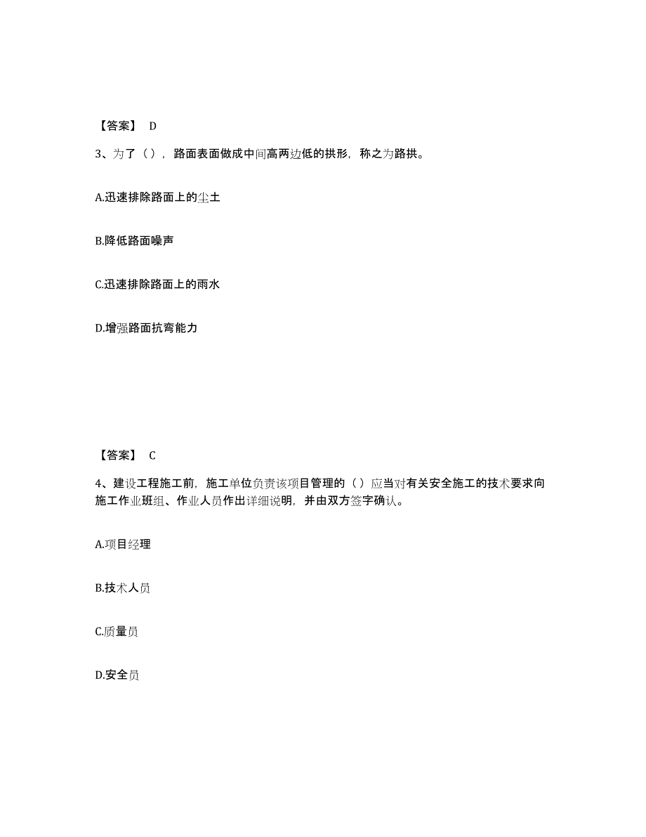 2024年度安徽省质量员之市政质量基础知识模拟考核试卷含答案_第2页