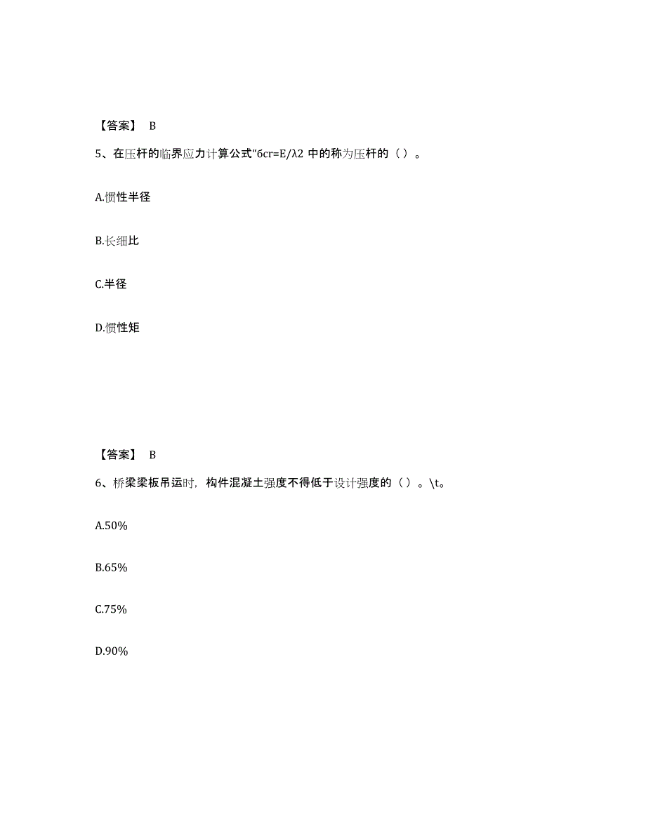 2024年度安徽省质量员之市政质量基础知识模拟考核试卷含答案_第3页