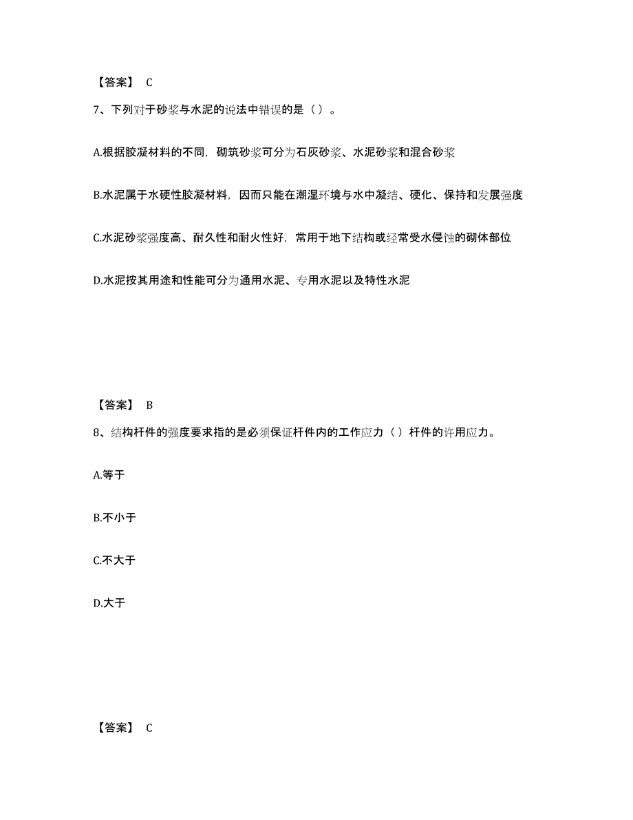 2024年度安徽省质量员之市政质量基础知识模拟考核试卷含答案_第4页