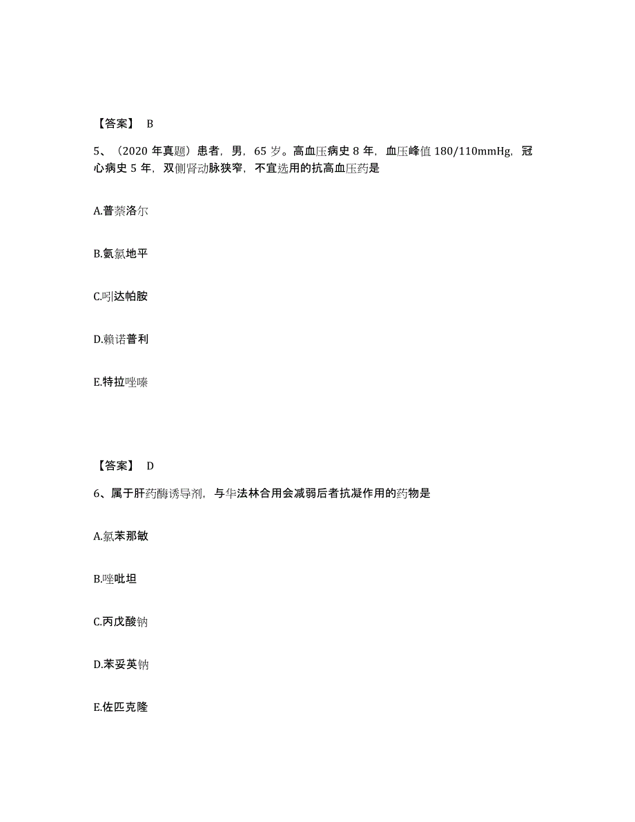 2024年度广东省执业药师之西药学专业二题库与答案_第3页