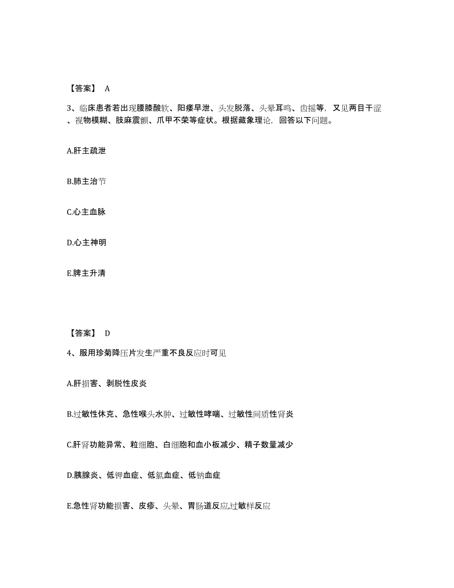 2024年度广西壮族自治区执业药师之中药学综合知识与技能考试题库_第2页