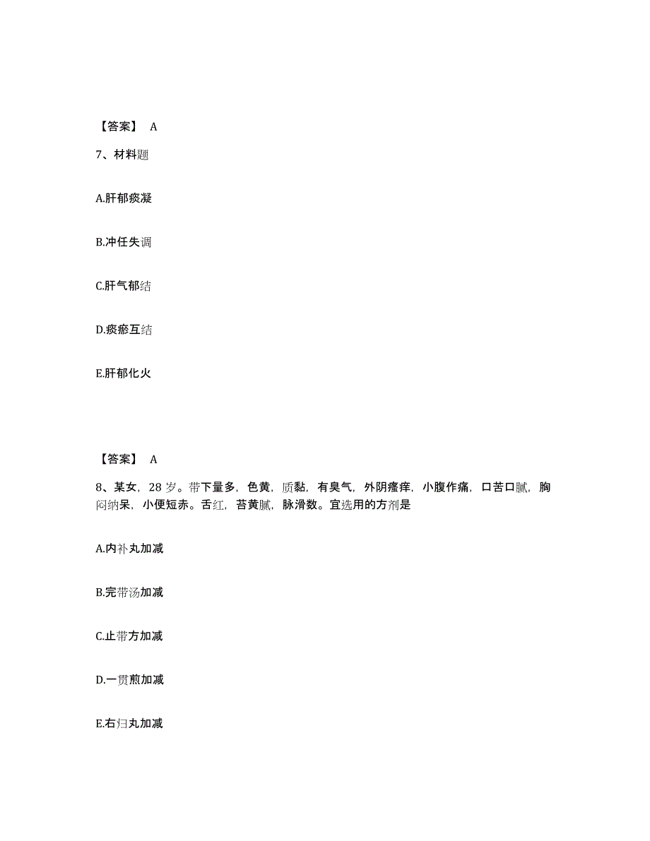 2024年度广西壮族自治区执业药师之中药学综合知识与技能考试题库_第4页