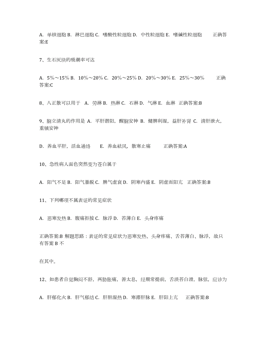 2024年度山东省执业中药师模拟考试试卷A卷含答案_第2页