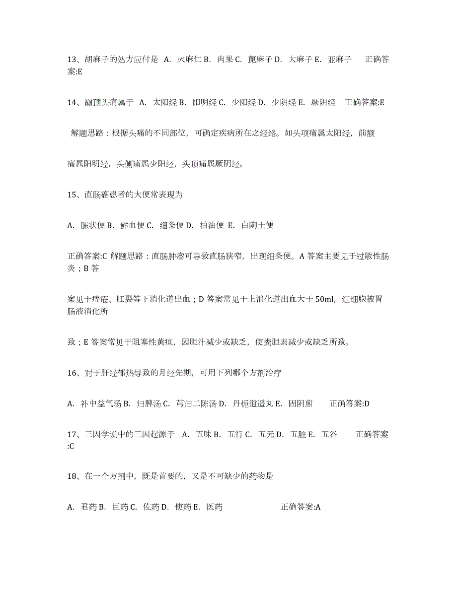 2024年度山东省执业中药师模拟考试试卷A卷含答案_第3页