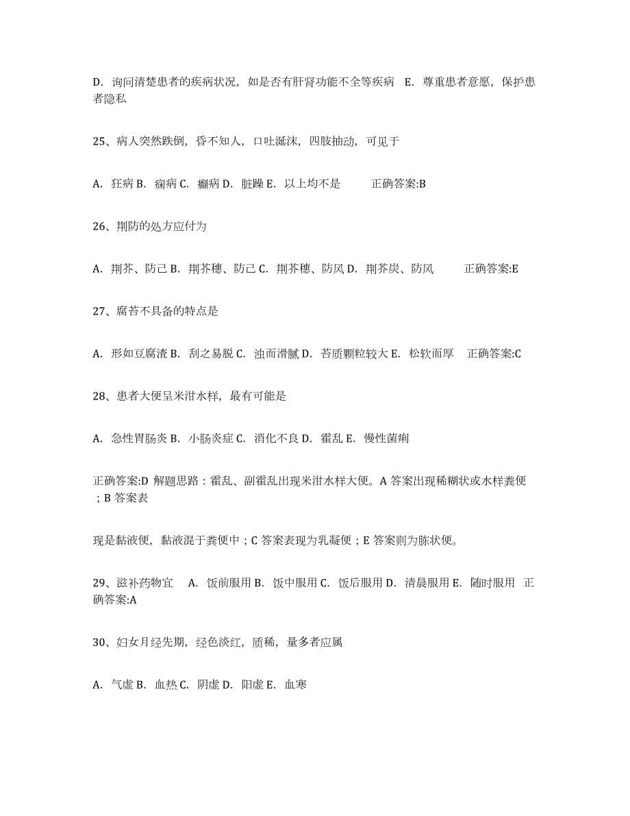 2024年度山东省执业中药师模拟考试试卷A卷含答案_第5页