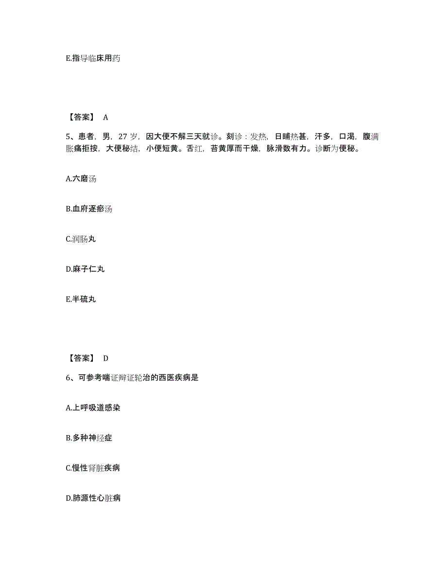 2024年度广东省执业药师之中药学综合知识与技能通关试题库(有答案)_第3页