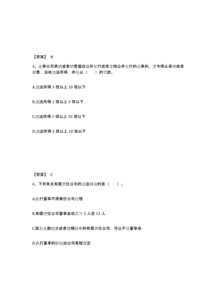 2024年度云南省证券从业之证券市场基本法律法规题库检测试卷B卷附答案_第2页