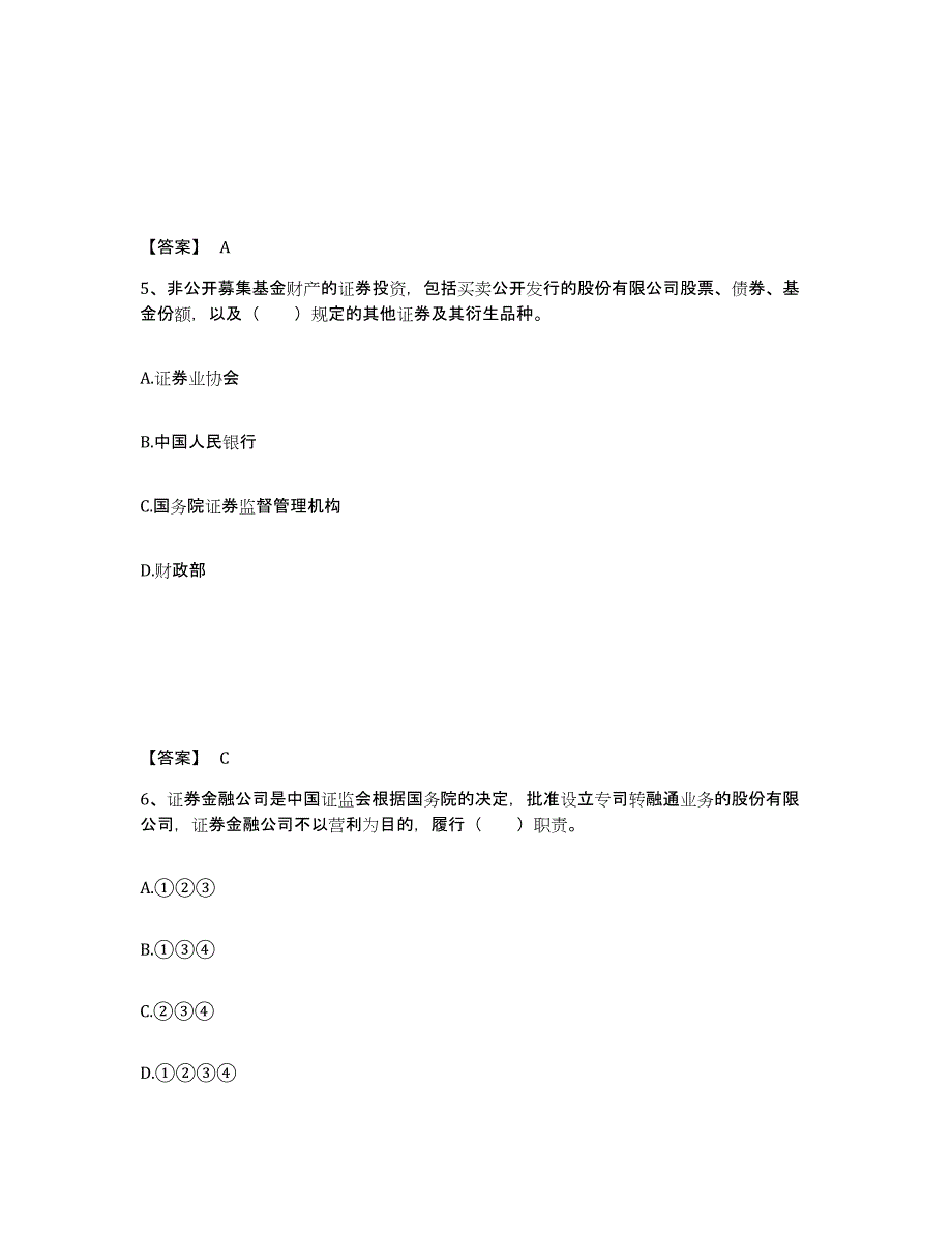 2024年度云南省证券从业之证券市场基本法律法规题库检测试卷B卷附答案_第3页