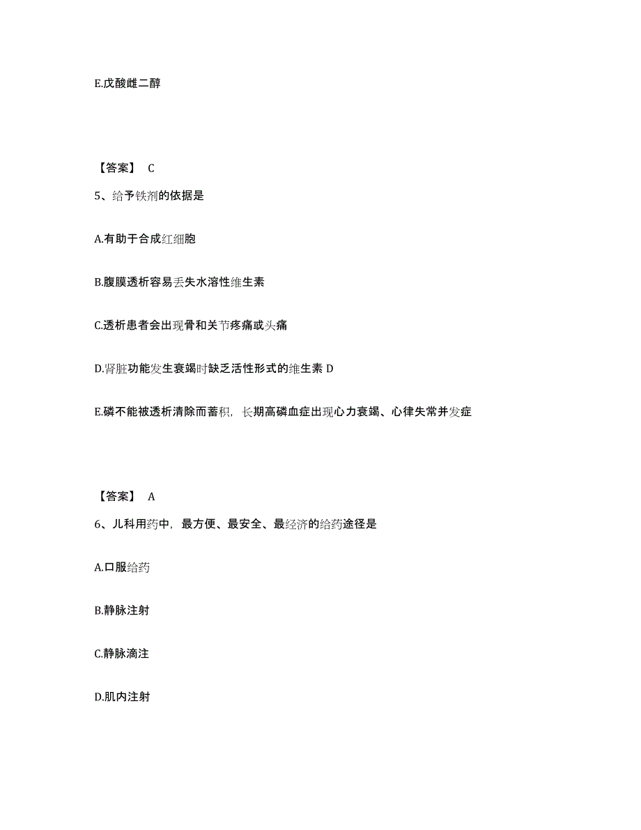 2024年度云南省执业药师之西药学综合知识与技能考前冲刺试卷A卷含答案_第3页