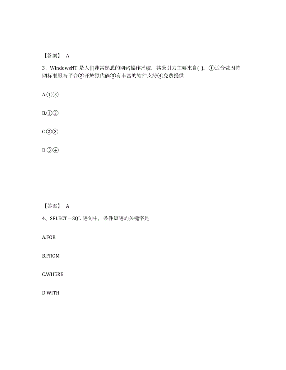 2024年度甘肃省卫生招聘考试之卫生招聘（计算机信息管理）能力测试试卷B卷附答案_第2页