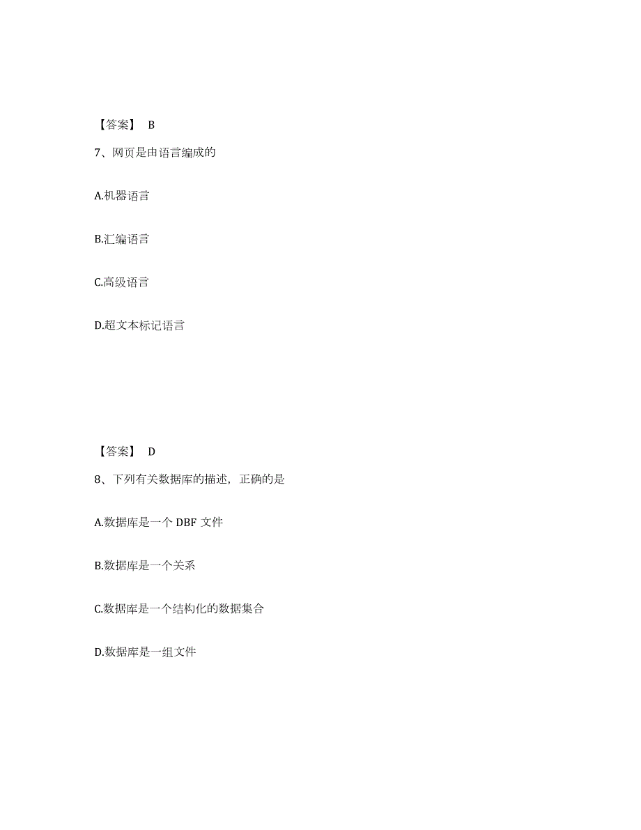 2024年度甘肃省卫生招聘考试之卫生招聘（计算机信息管理）能力测试试卷B卷附答案_第4页