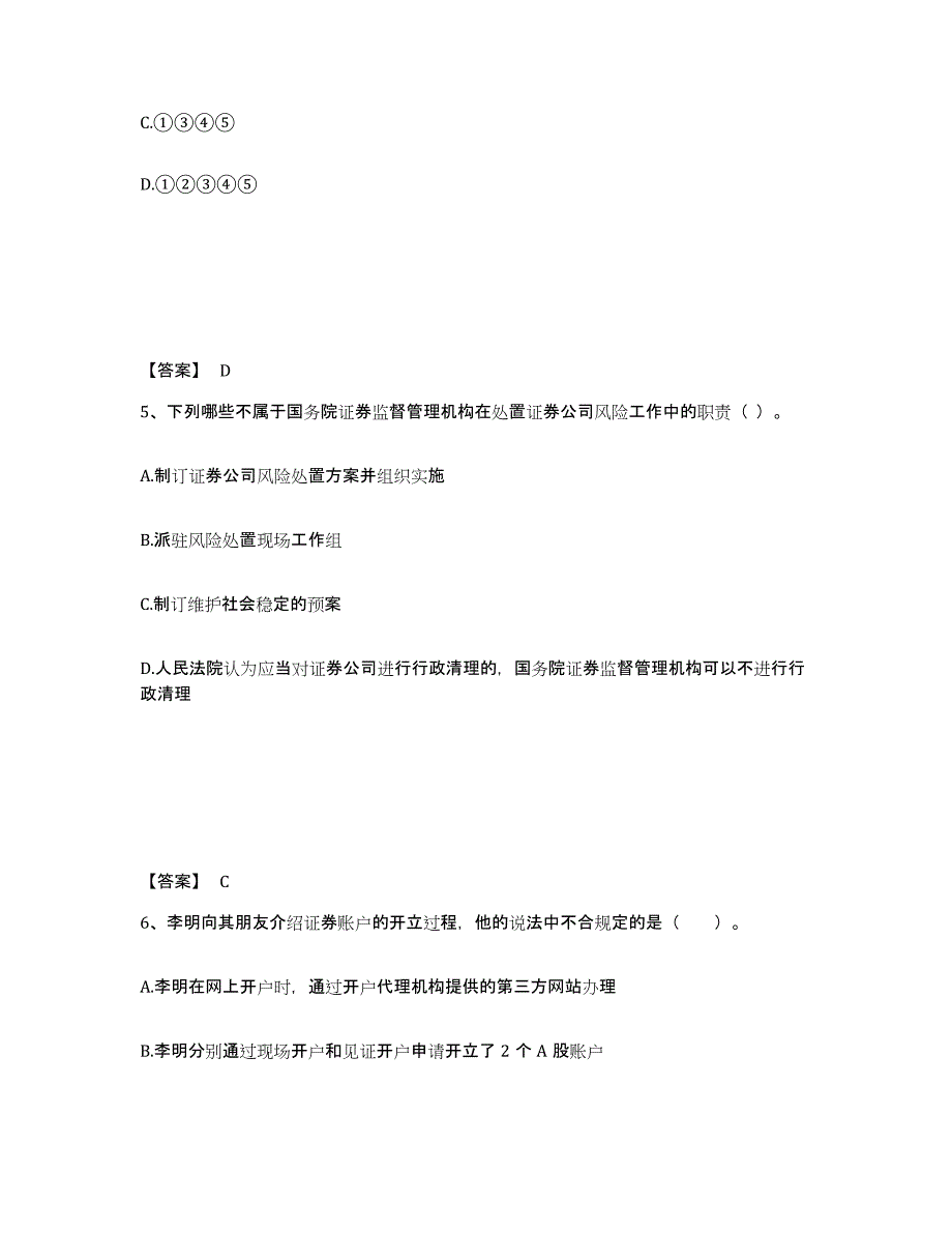 2024年度吉林省证券从业之证券市场基本法律法规每日一练试卷A卷含答案_第3页