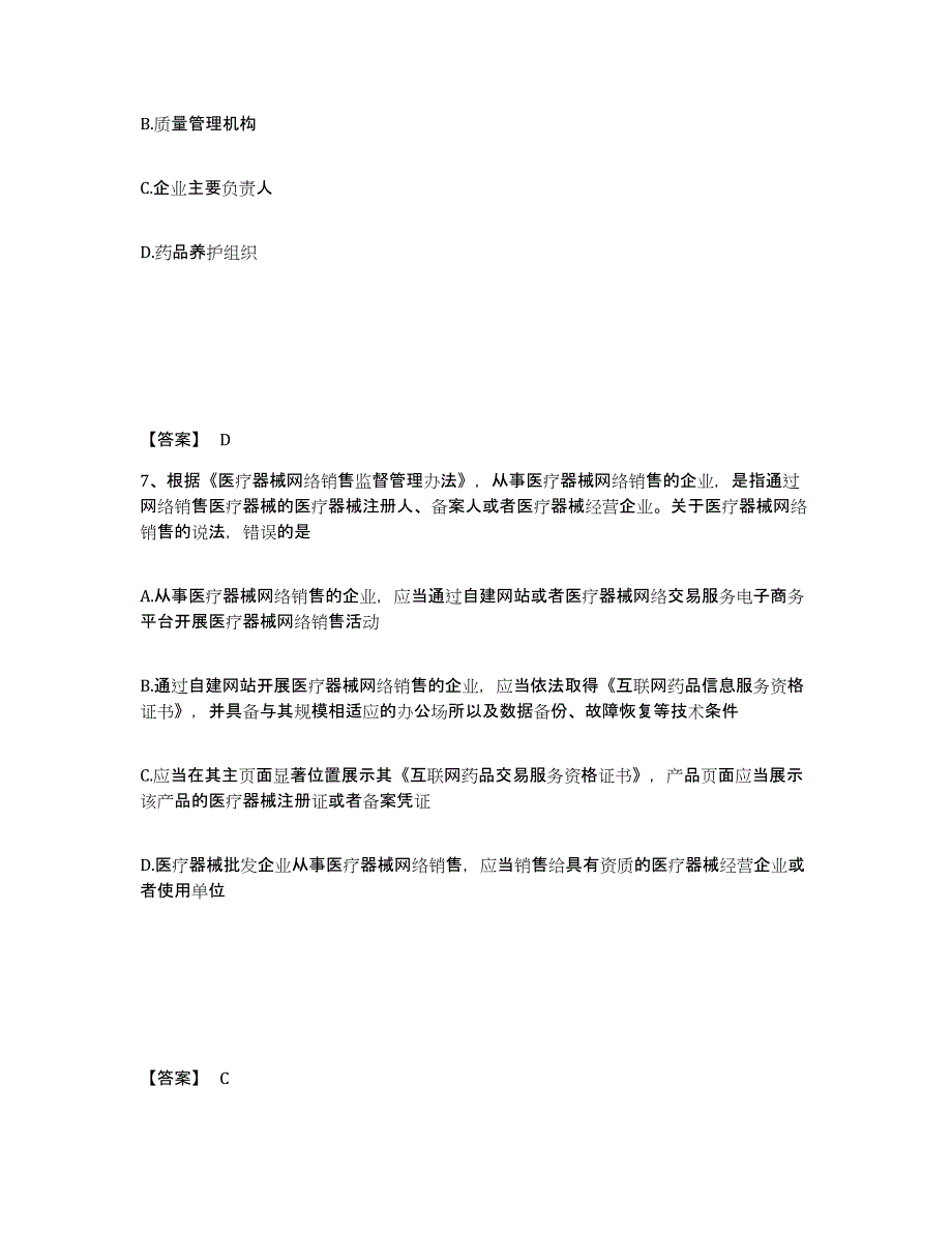 2024年度云南省执业药师之药事管理与法规每日一练试卷B卷含答案_第4页