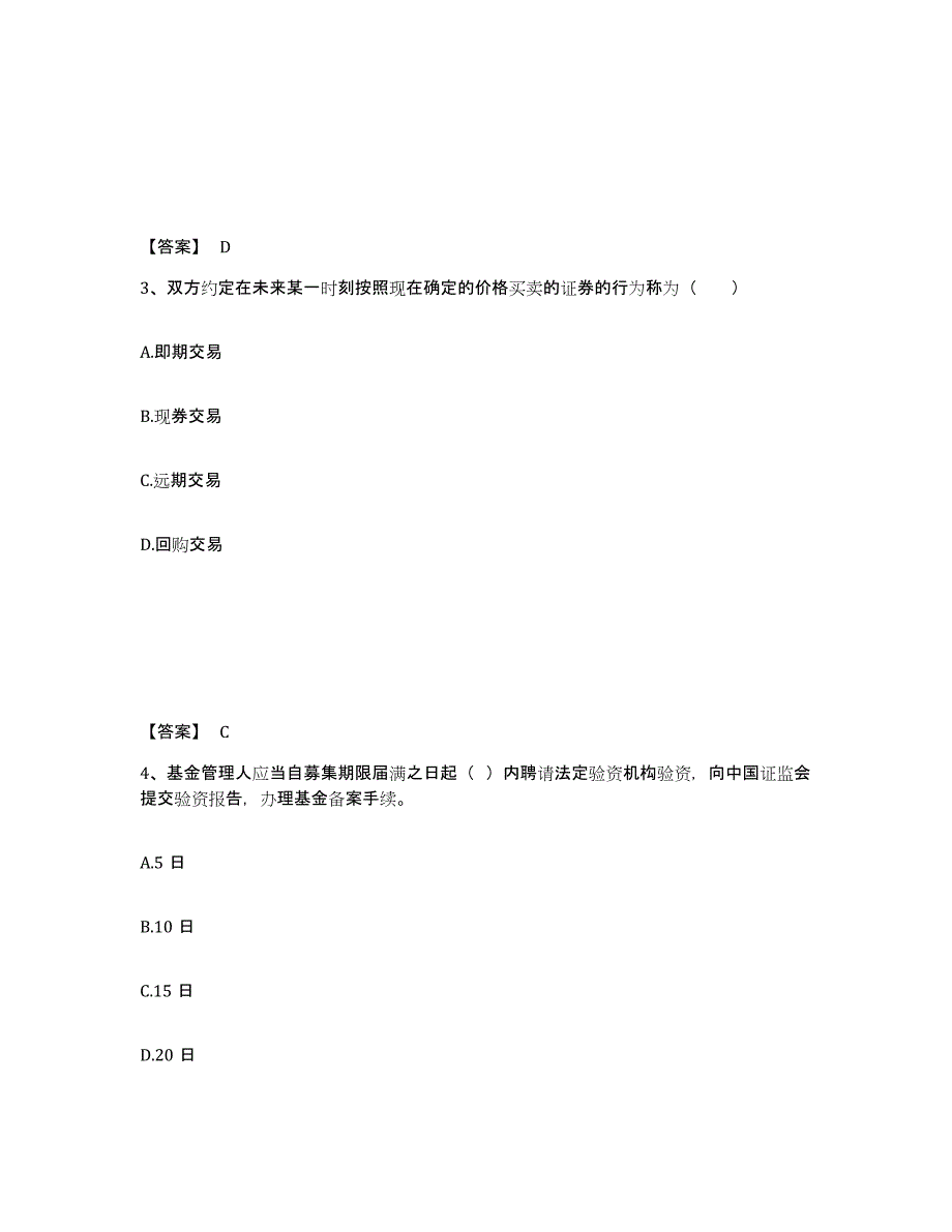 2024年度广东省证券从业之金融市场基础知识练习题(二)及答案_第2页