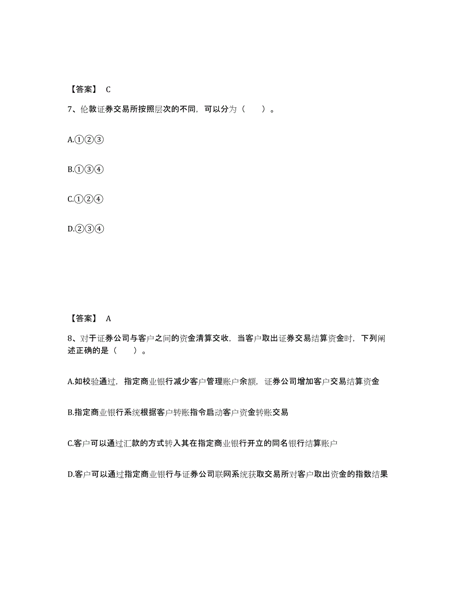 2024年度广东省证券从业之金融市场基础知识练习题(二)及答案_第4页